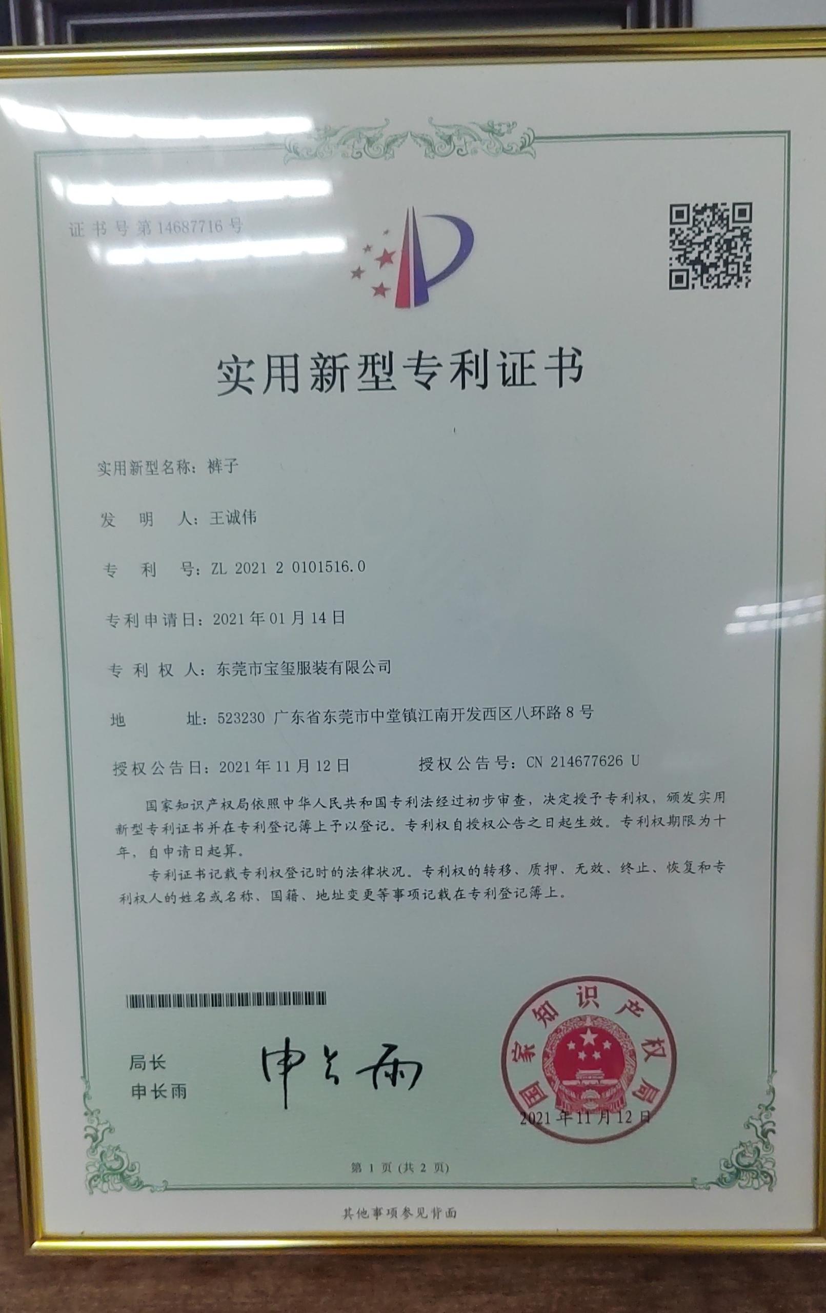 實用性專利證書